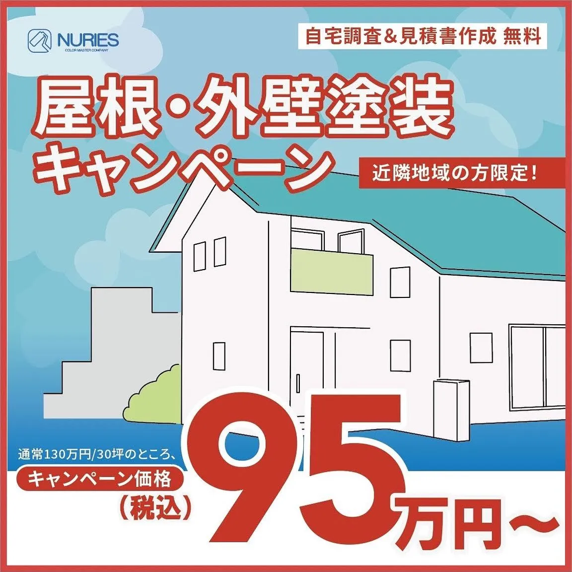 ＼中野区 近隣地域の方限定🏠／